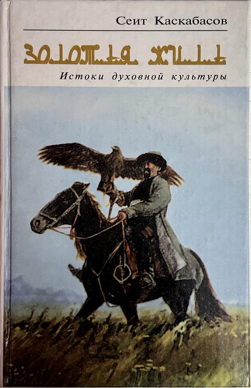 Золотая жила 2