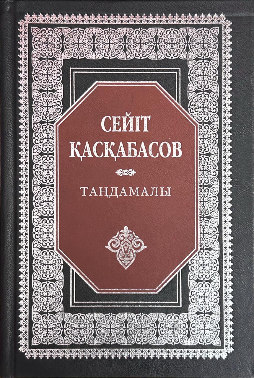 Таңдамалы