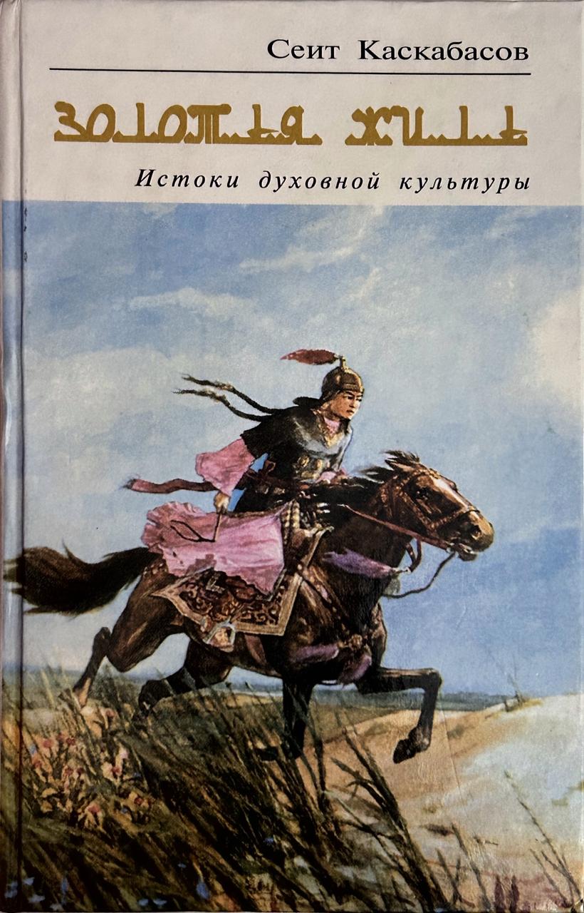 Золотая жила